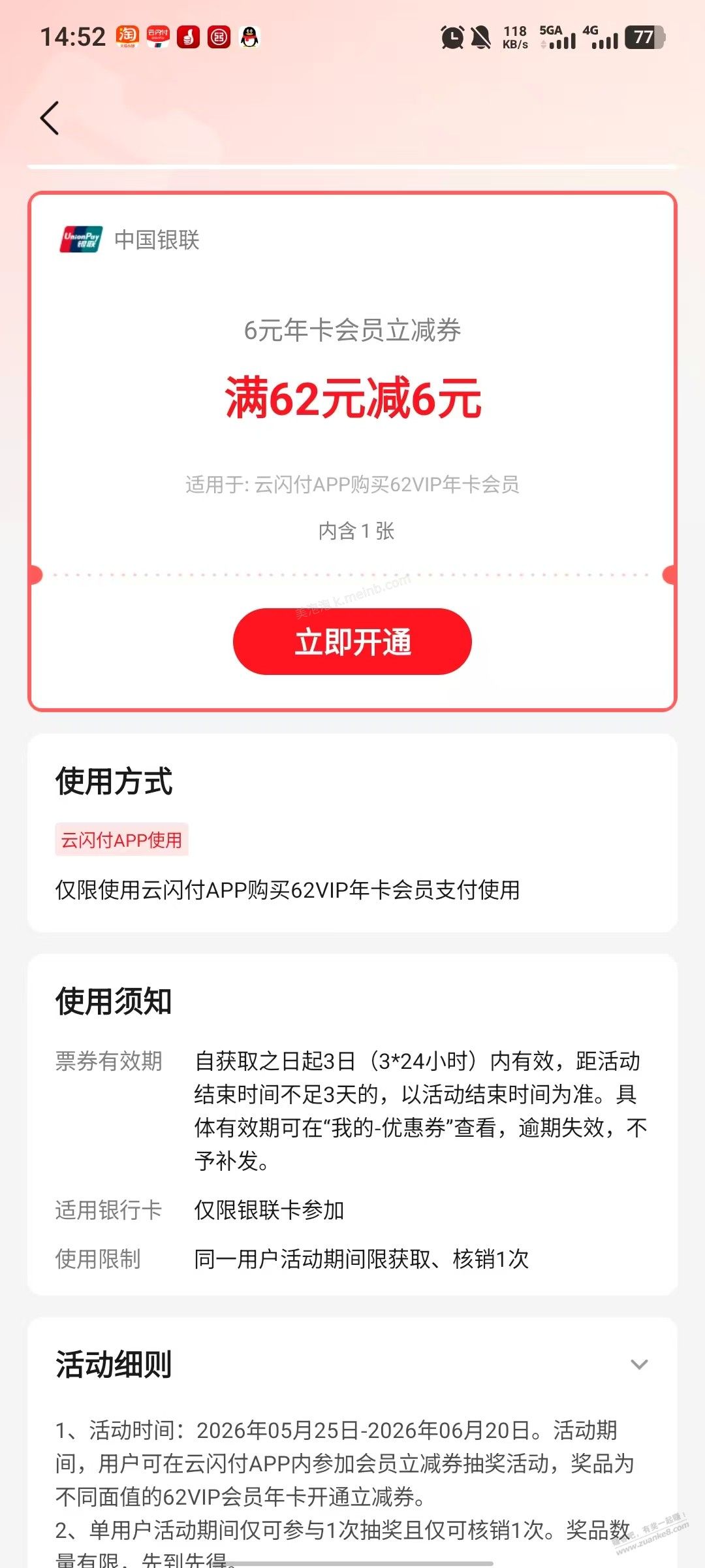 云闪付 62VIP 年卡折扣券,速度 - 美泡泡