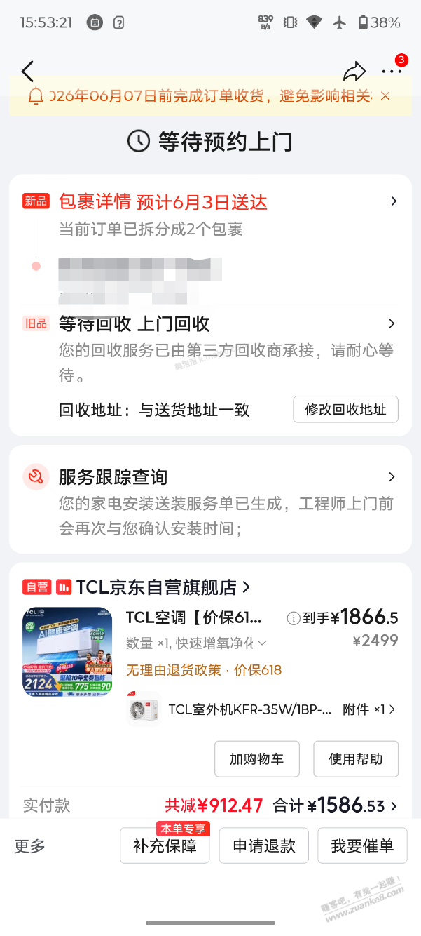 付款了提西二路新风空调 - 美泡泡