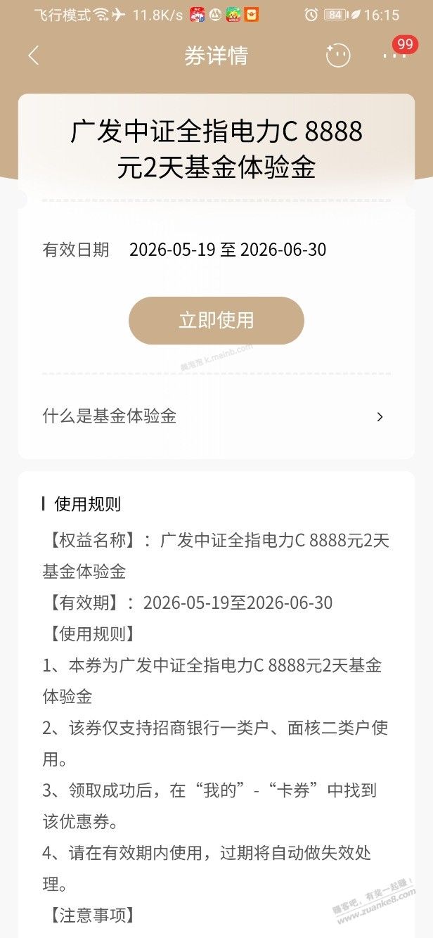 招行体验金 黑号也有 4个！（5月25日） - 美泡泡