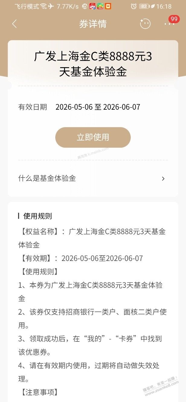 招行体验金 黑号也有 4个！（5月25日） - 美泡泡