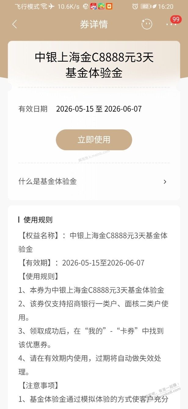 招行体验金 黑号也有 4个！（5月25日） - 美泡泡