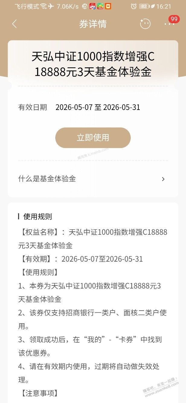 招行体验金 黑号也有 4个！（5月25日） - 美泡泡