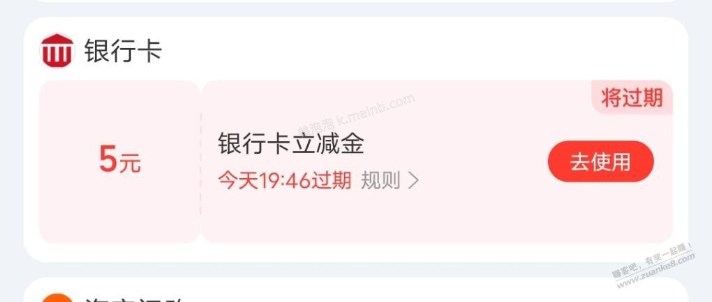 请教下之前支付宝领的碰一碰-5块怎么不能用？ - 美泡泡