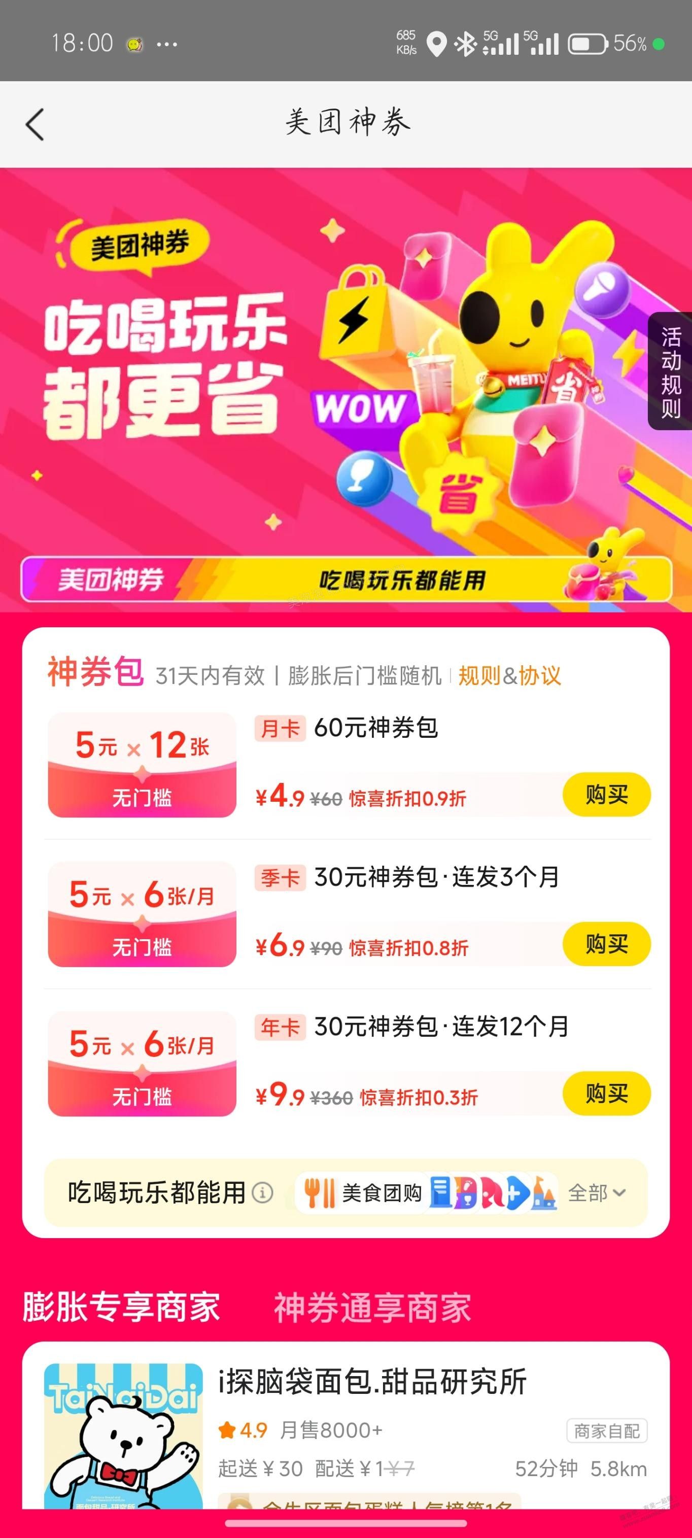 美团外卖会员9.9开12个月 - 美泡泡