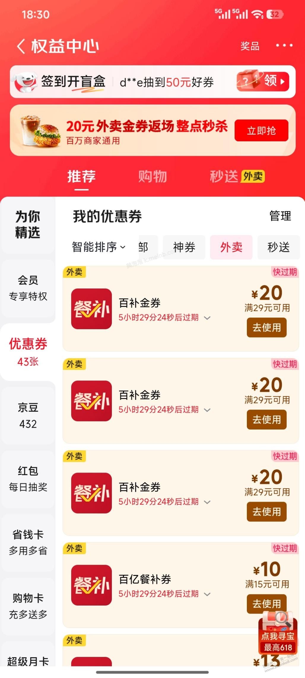 京东外卖券29-20 - 美泡泡