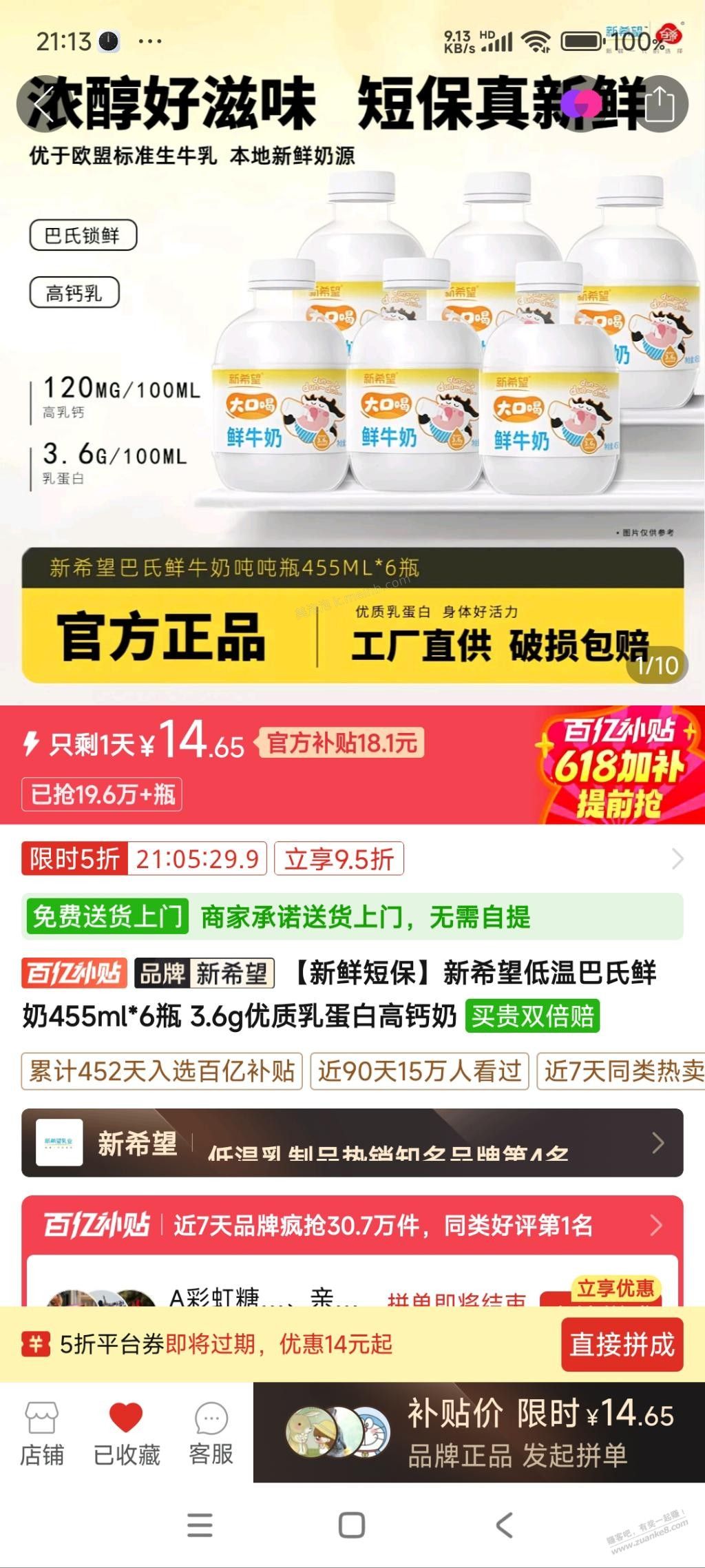 pdd30-15券买什么鲜牛奶？ - 美泡泡