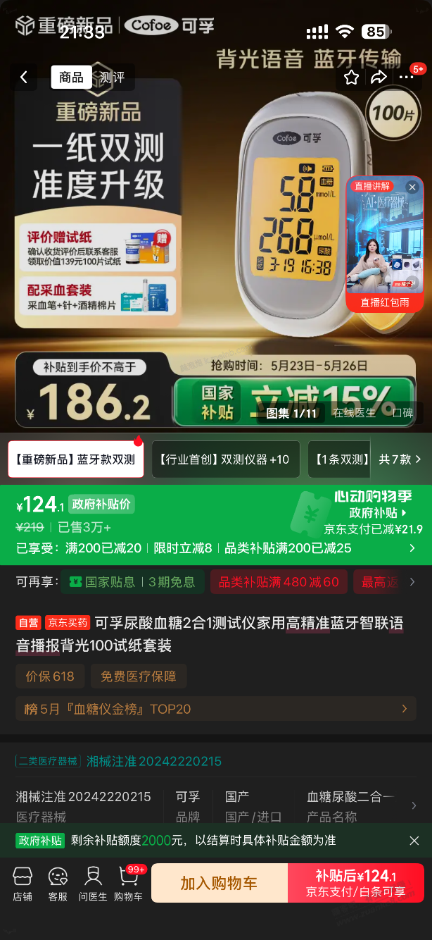 看了刚一个老哥糖尿病的帖子，求问有好价血糖尿酸二合一检测仪吗 - 美泡泡