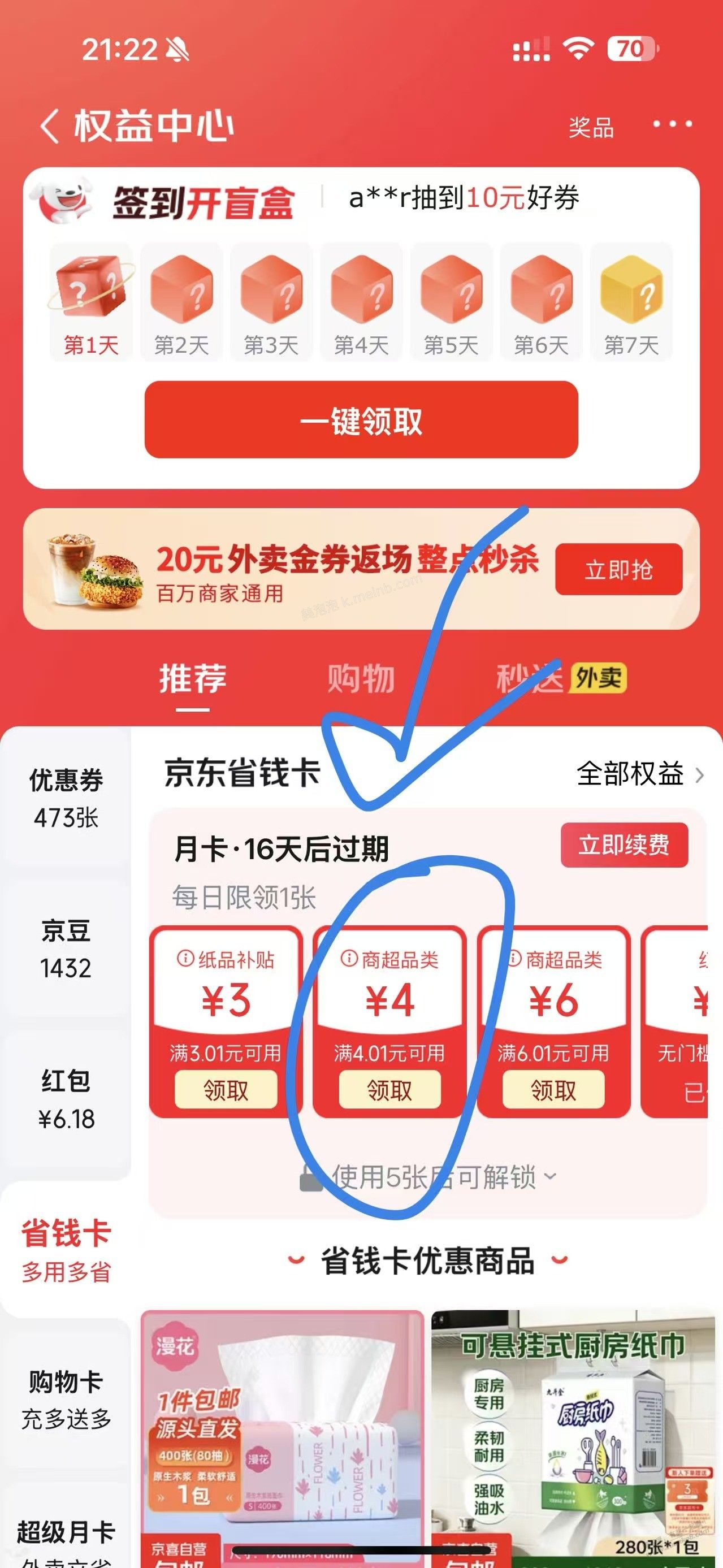 京东省钱卡可以买番茄酱 - 美泡泡