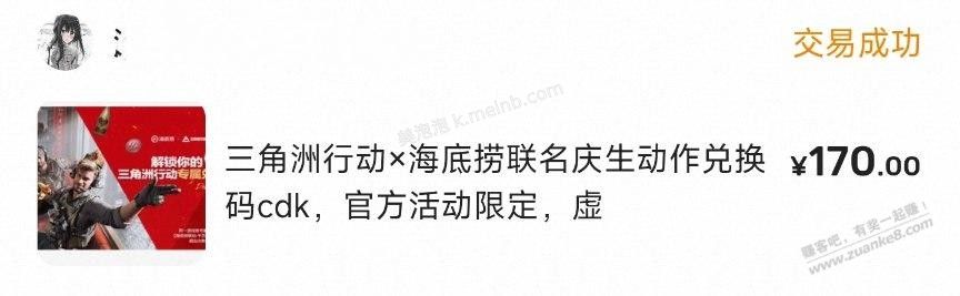 海底捞的三角洲cdk卖了170（6月份过期） - 美泡泡