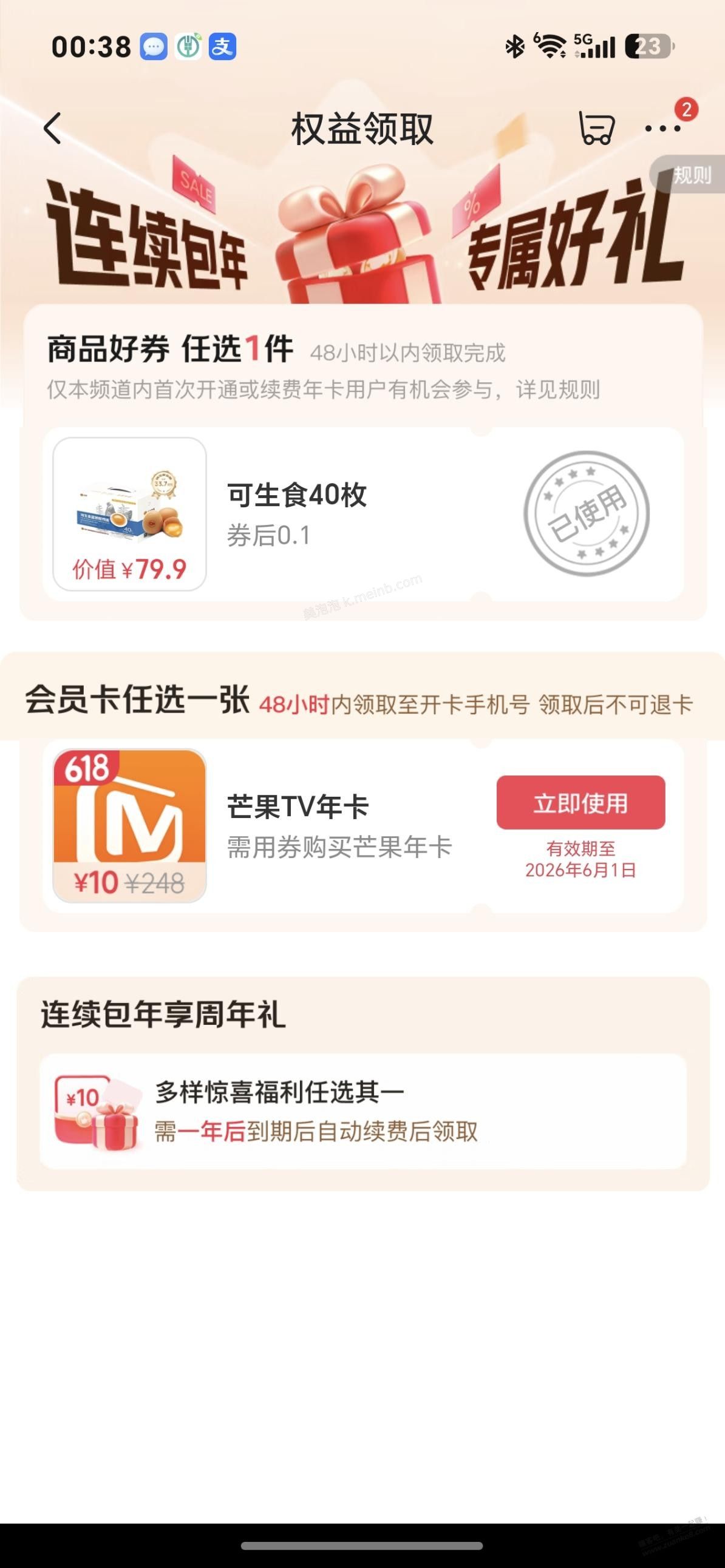 京东plus开的芒果会员怎么换绑？ - 美泡泡