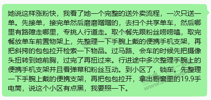 昨天看到一个女孩，白天上班，晚上骑共享单车送外卖直播，成都那边 - 美泡泡