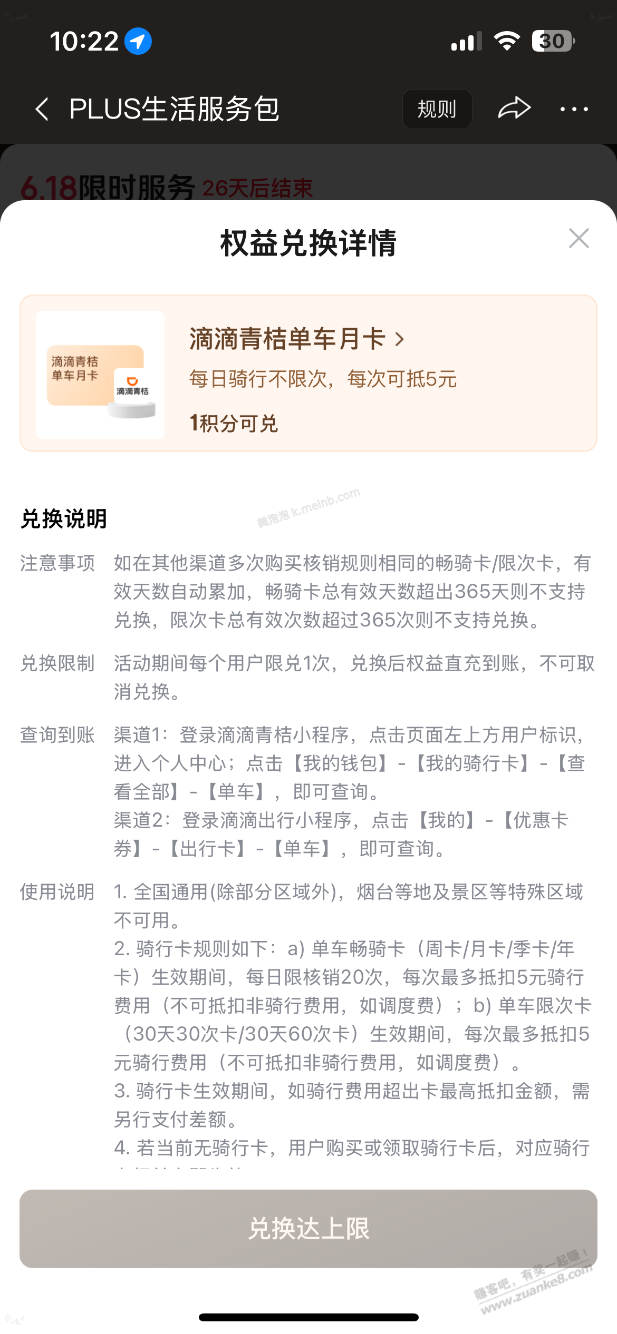 京东PLUS1积分可以兑换青桔单车月卡，还有，速度 - 美泡泡