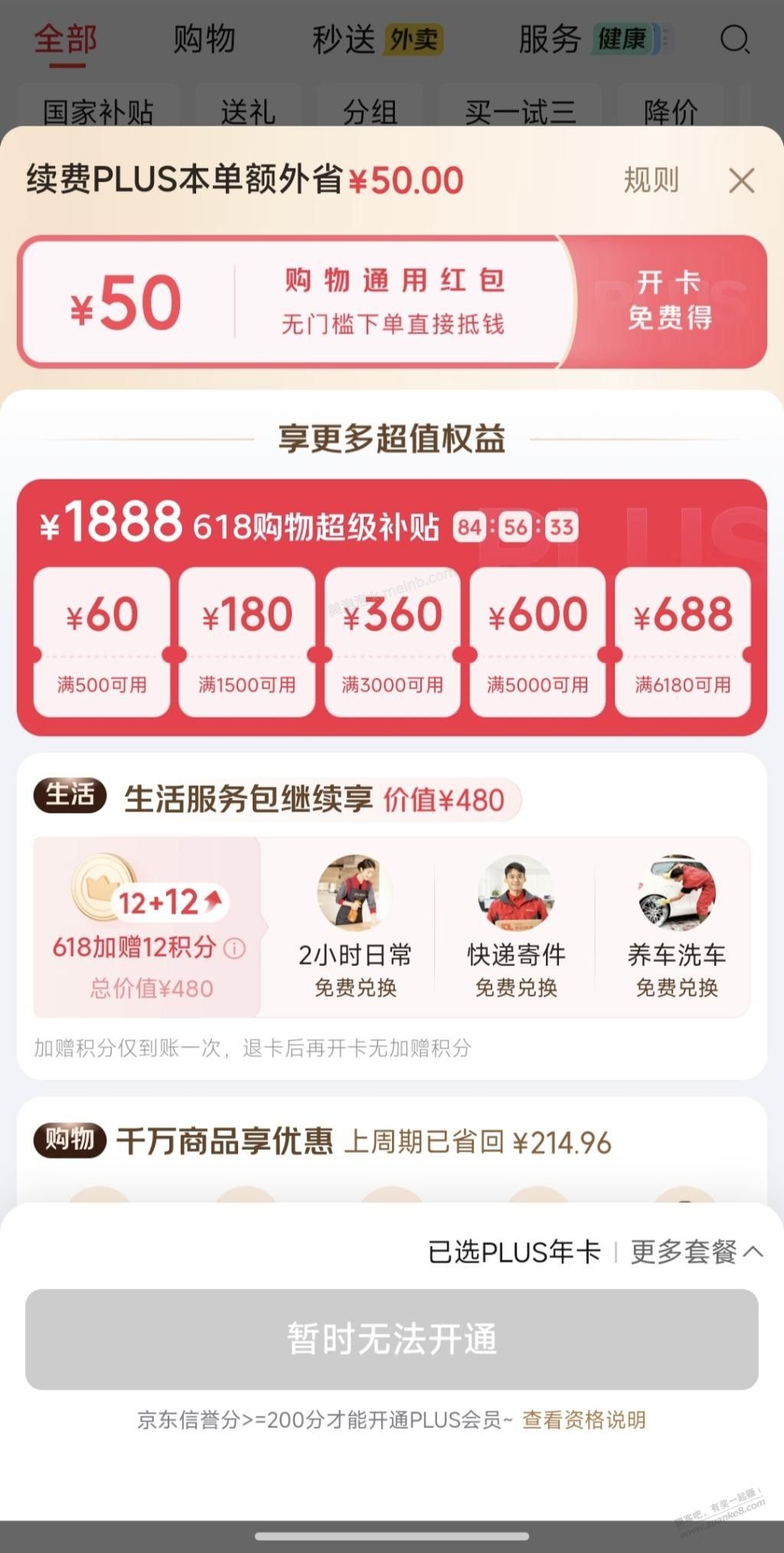 plus续费刷出来50红包，为啥不让开？ - 美泡泡