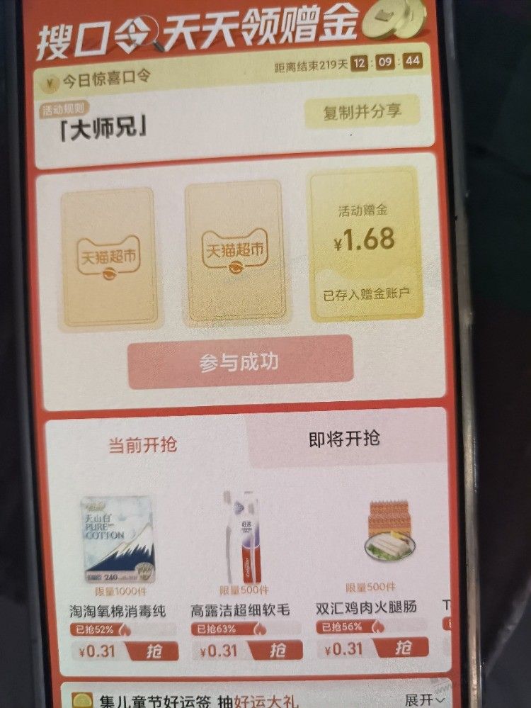 猫口令领猫卡 - 美泡泡