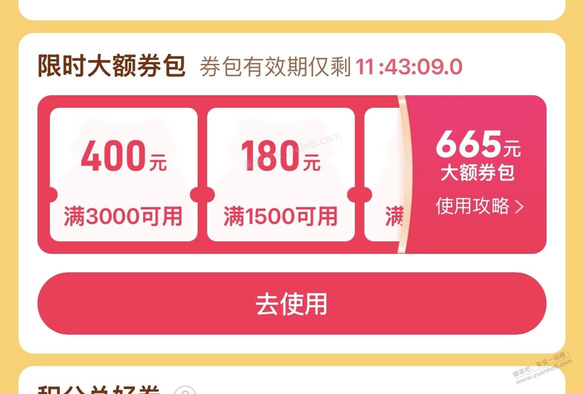 求问！拼多多v3会员大额券本期活动过期了，下期还可以在领吗？ - 美泡泡