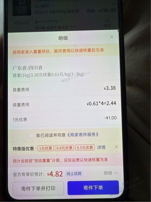 拼多多商家 里面的商家寄件 好便宜 - 美泡泡