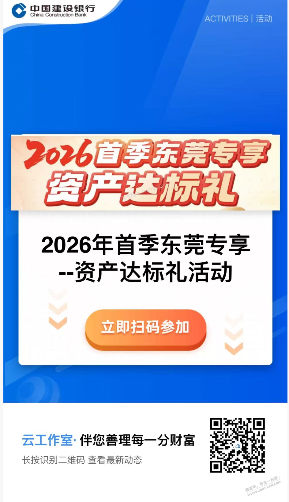 东莞建行-资产提升,领取入口,我已经领到了 - 美泡泡