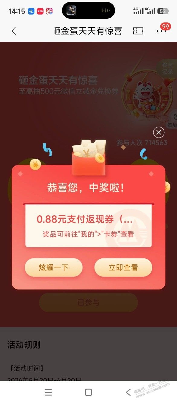 今天的招行砸蛋 - 美泡泡