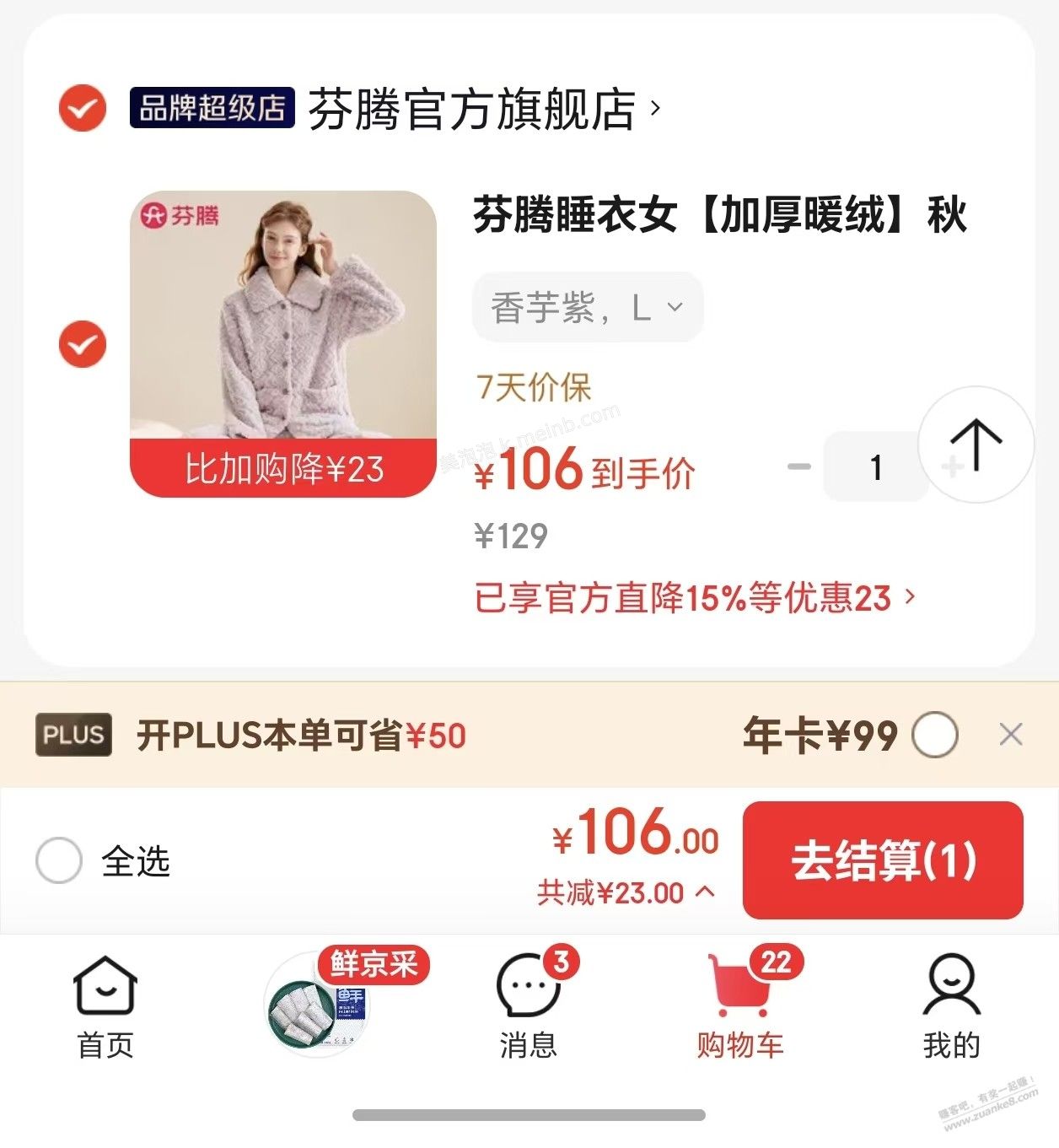 这个链接下单，返50红包，相当于49元开京东PLUS会员，还有24积分送，划算了吧。 - 美泡泡