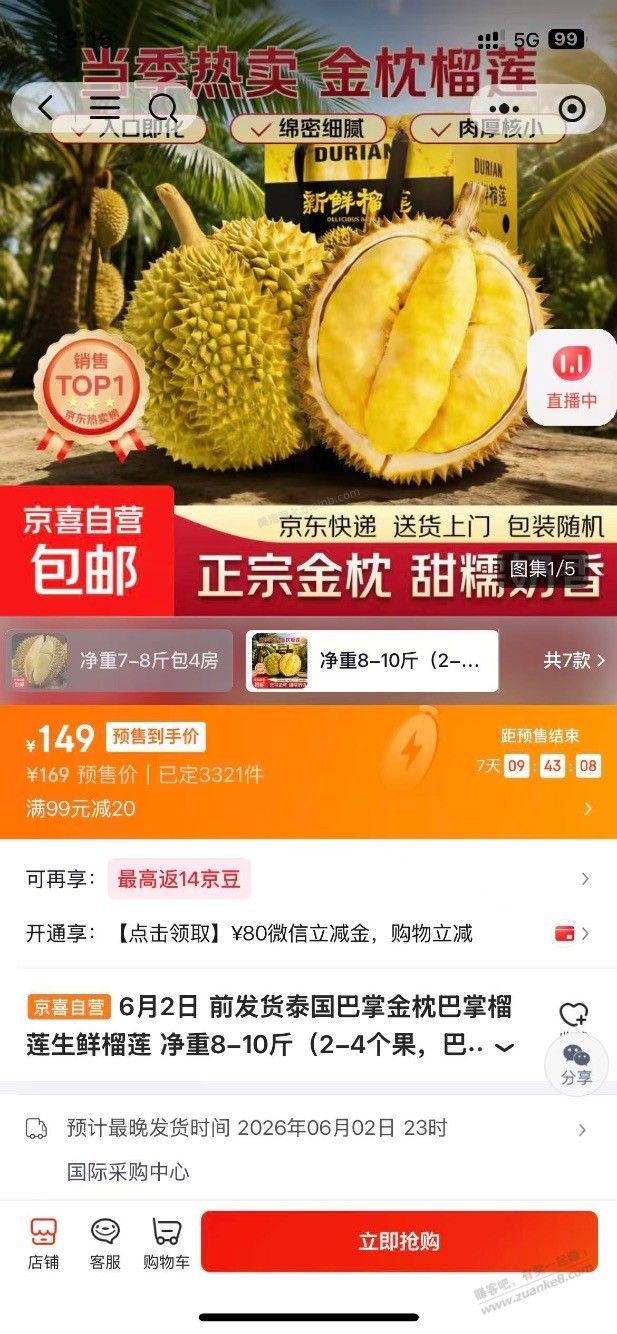 149十斤老哥们京喜自营的榴莲靠谱么？ - 美泡泡