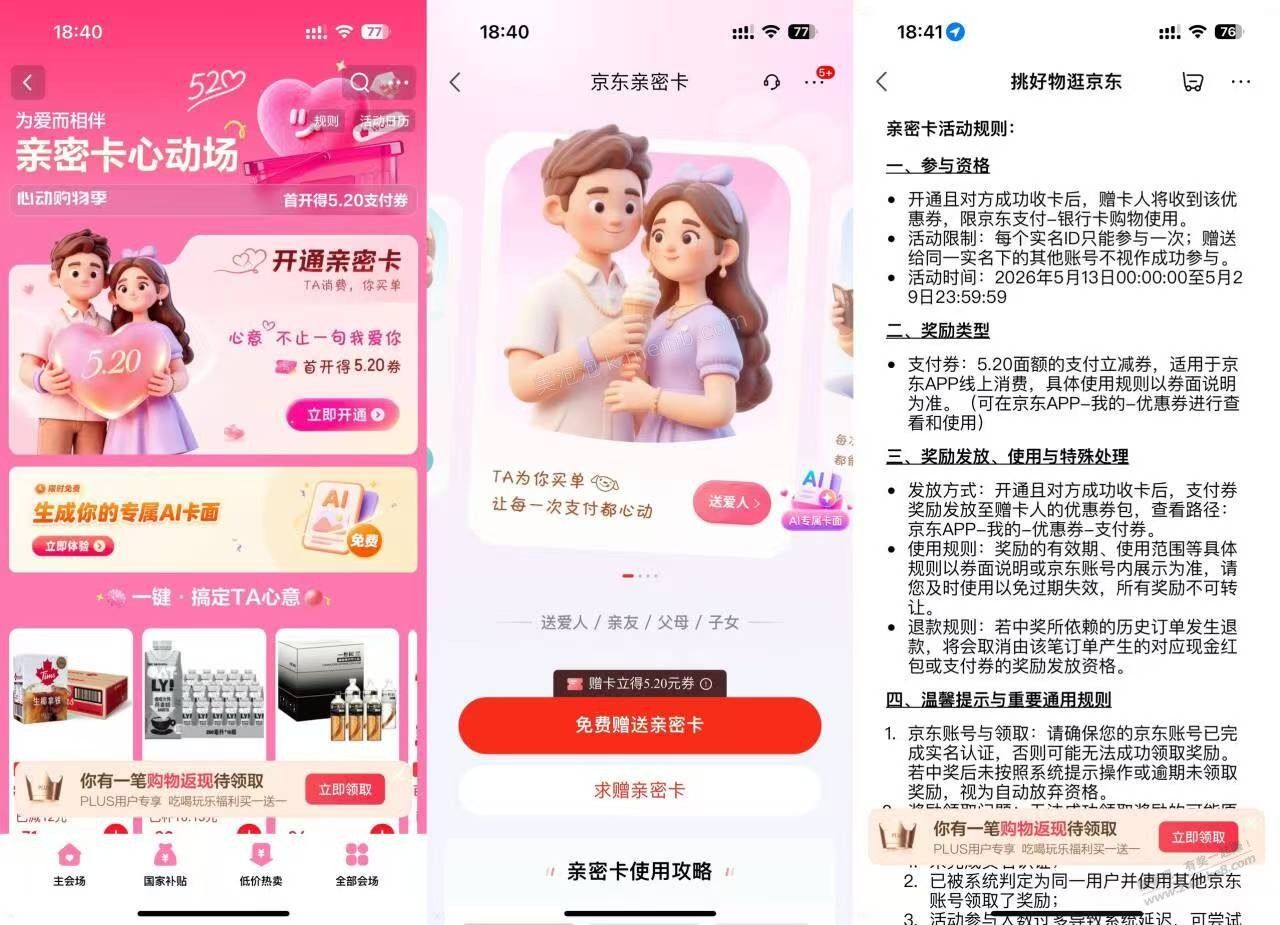 京东搜：支付免单 开卡赠小号 赠卡人有5.2支付卷 - 美泡泡