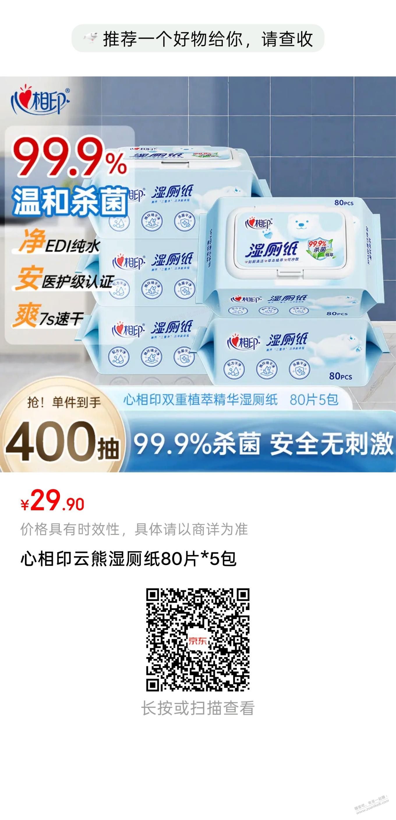 京东 超级好价湿厕纸 - 美泡泡
