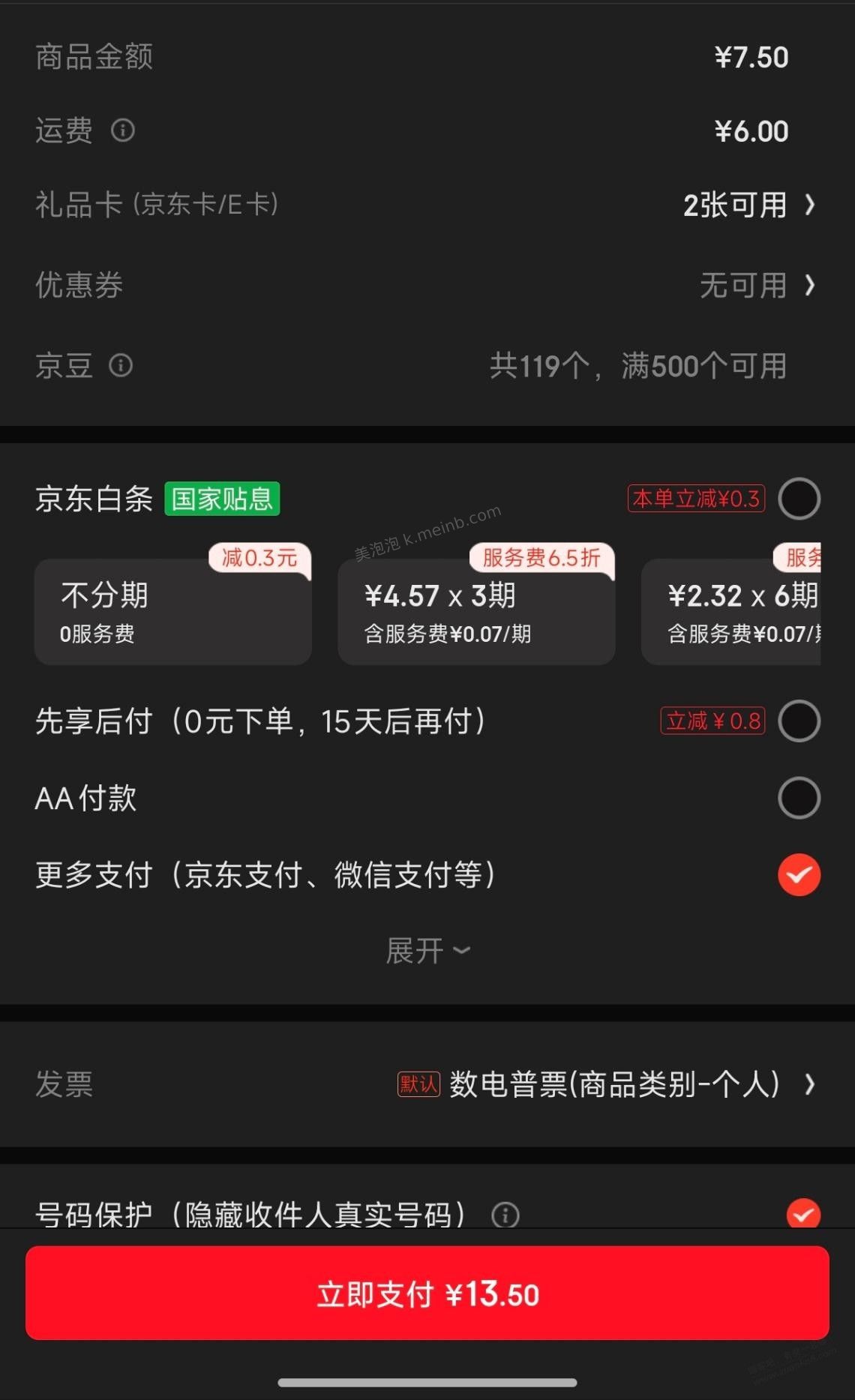 狗东乱来，plus不给免邮 - 美泡泡