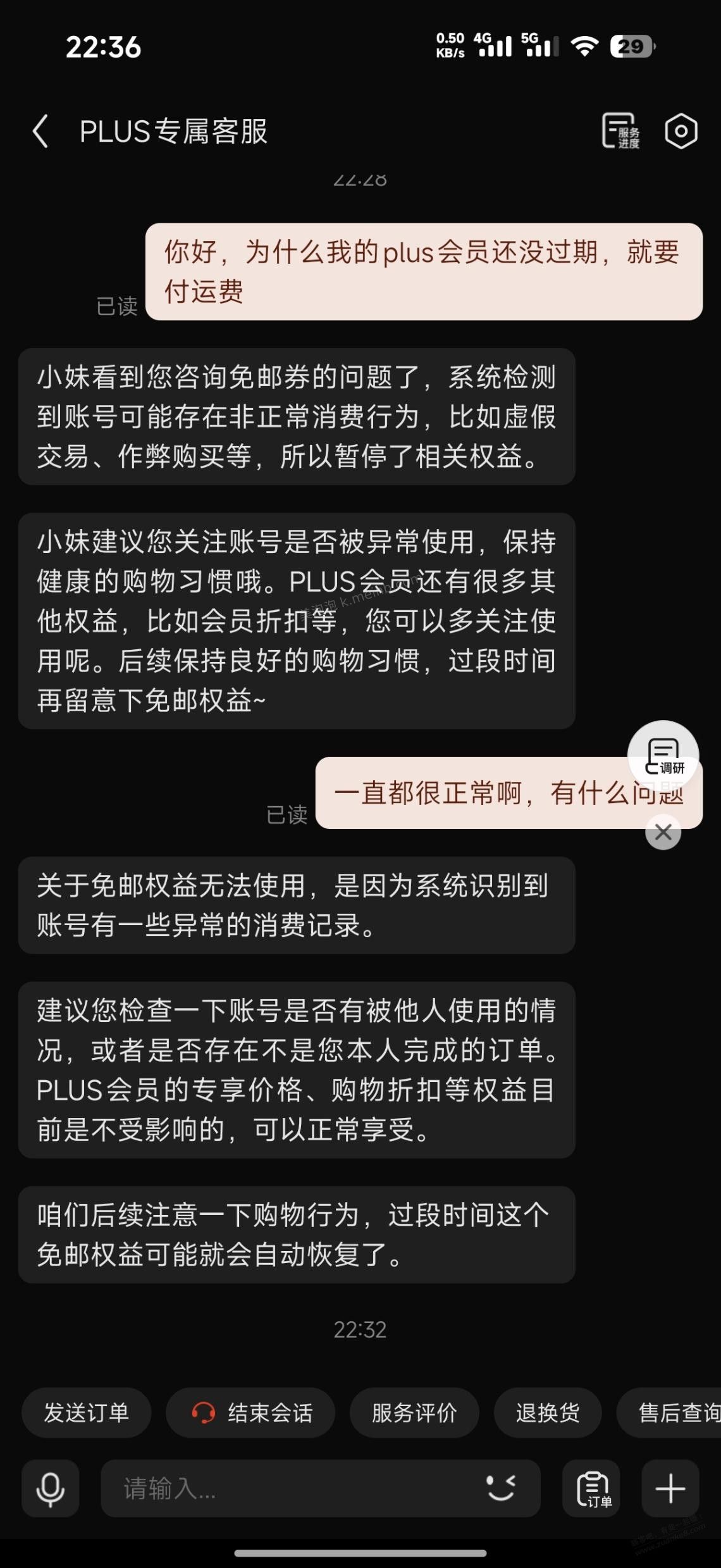 狗东乱来，plus不给免邮 - 美泡泡