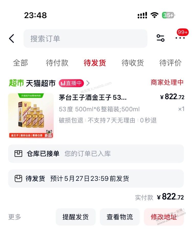 茅台王子喜欢喝酒的可以看下 - 美泡泡