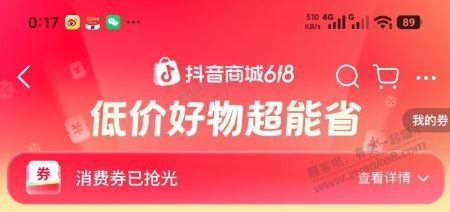 抖音也黑号了    我说咋没消费券了 - 美泡泡