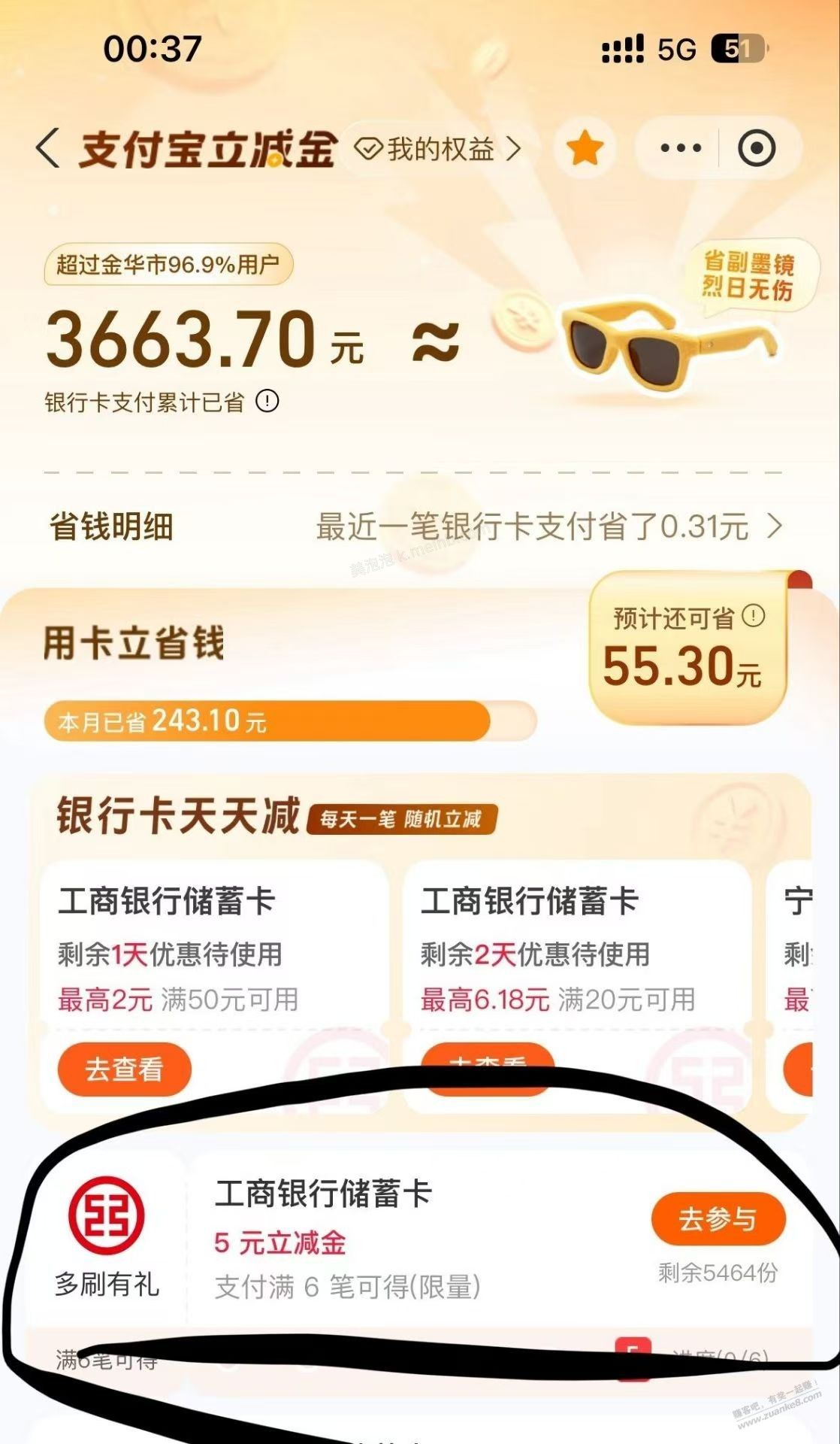支付宝搜支付宝立减金 特邀 - 美泡泡