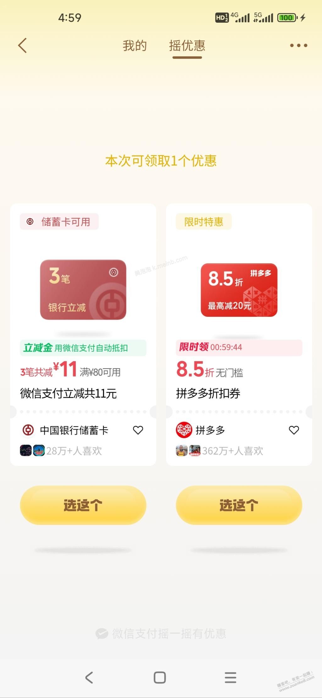 微信摇一摇立减金大毛 - 美泡泡