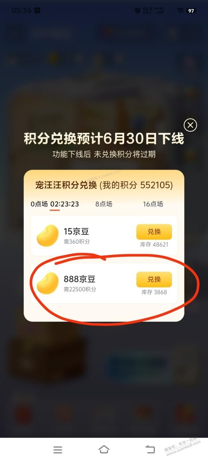 积分兑换888京豆 - 美泡泡