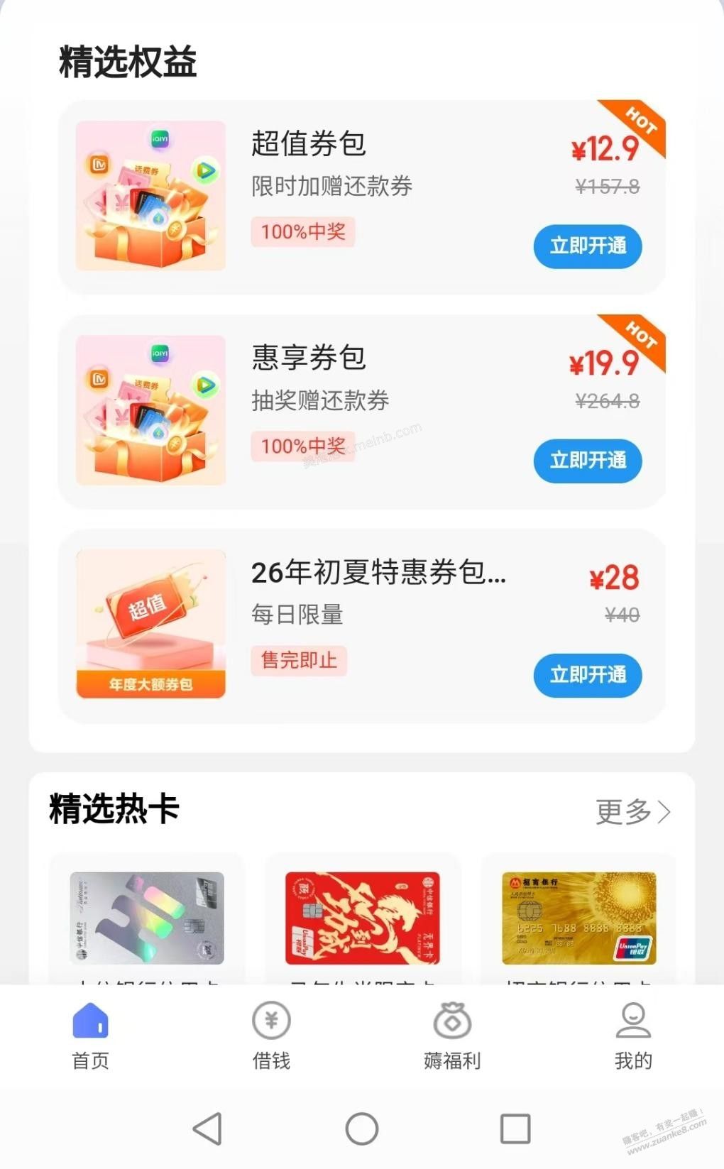 翼支付可买还款优惠券 - 美泡泡