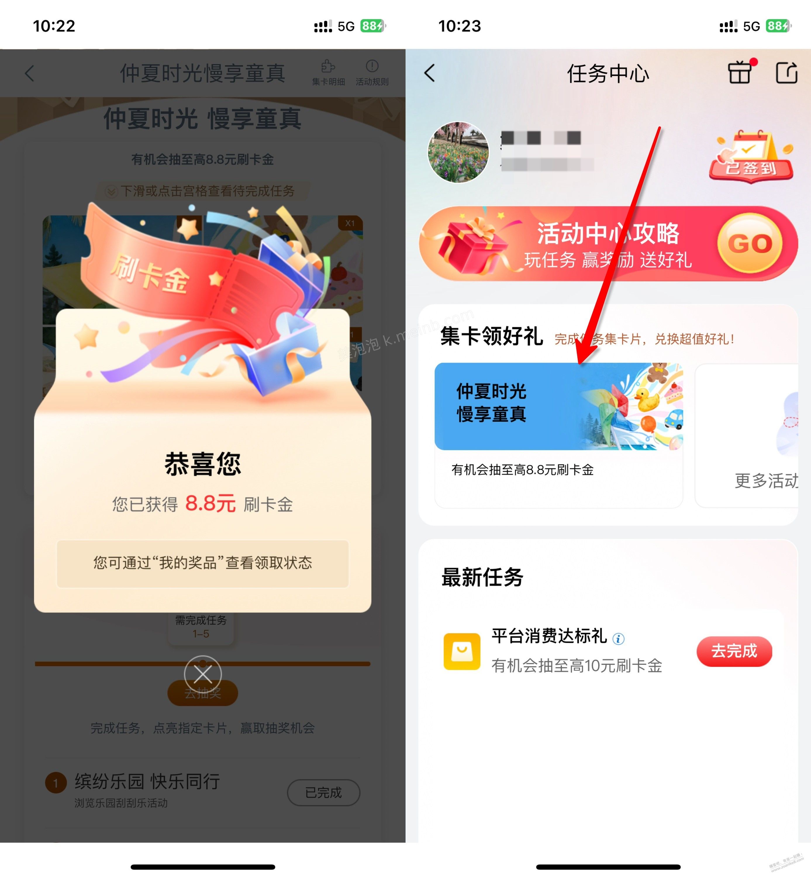 工行   有水   8.8刷卡金 - 美泡泡