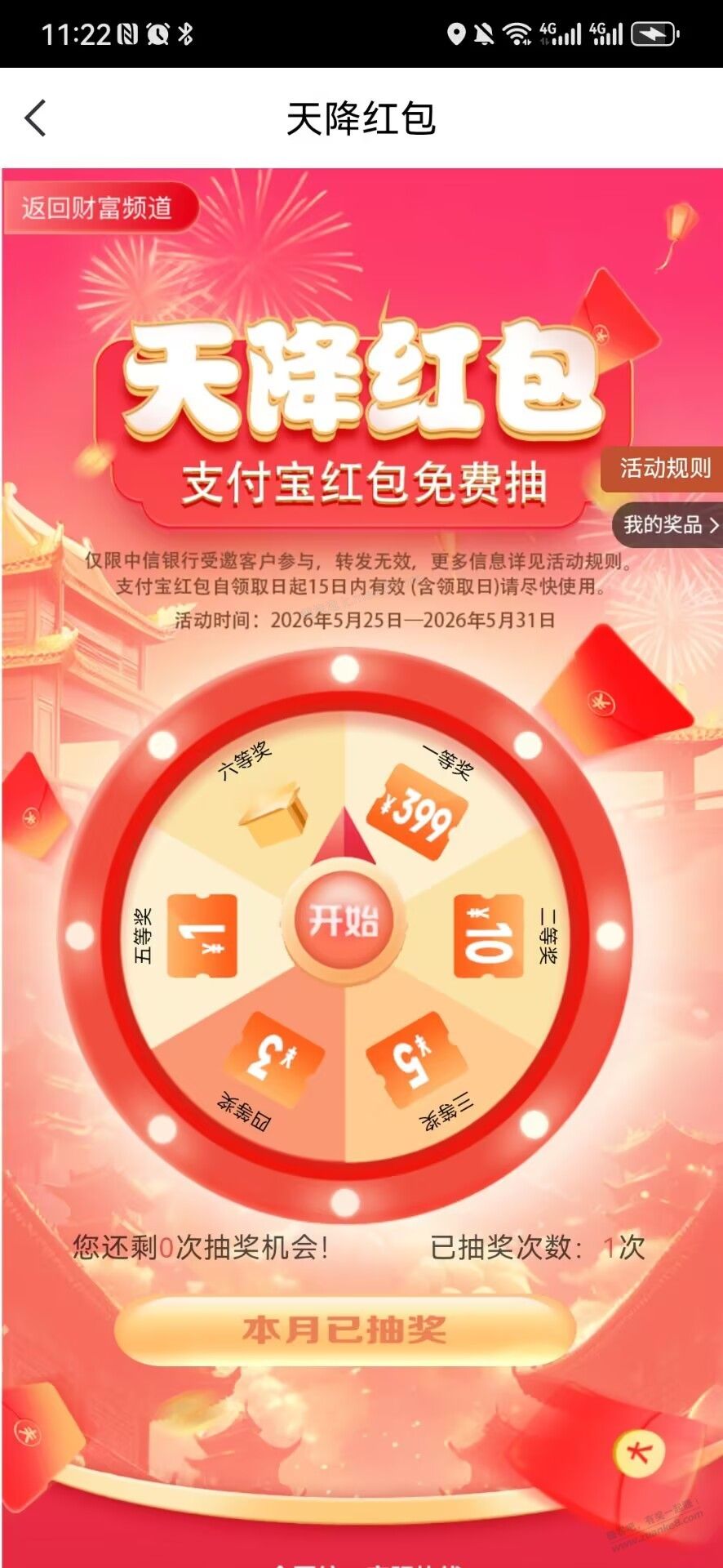 【受邀】中信银行抽奖 - 美泡泡