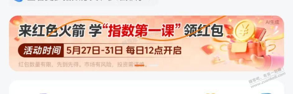 红色火箭现在必0.3，多号拉满 - 美泡泡