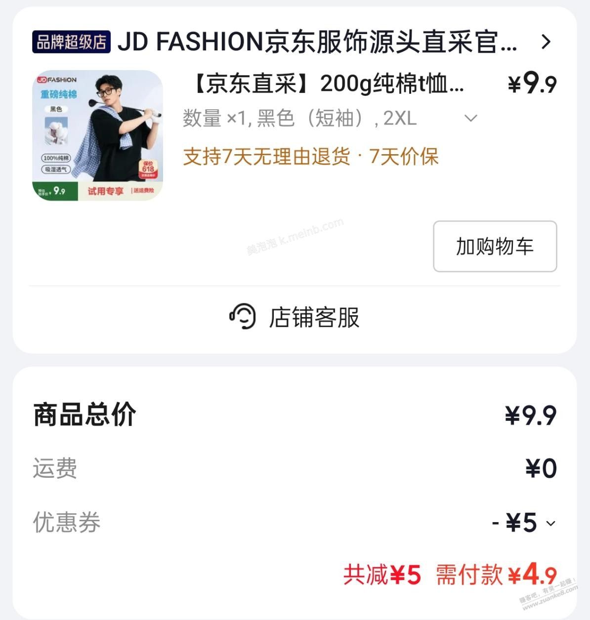 4.9的纯棉T恤，好坏自辨 - 美泡泡