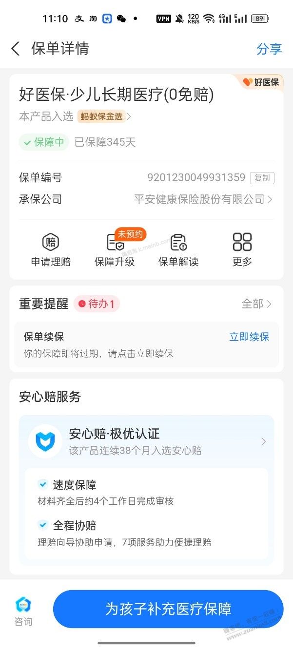好医保少儿长期医疗 ，每次门诊花个五六百，理赔影响投保啥的吧 - 美泡泡