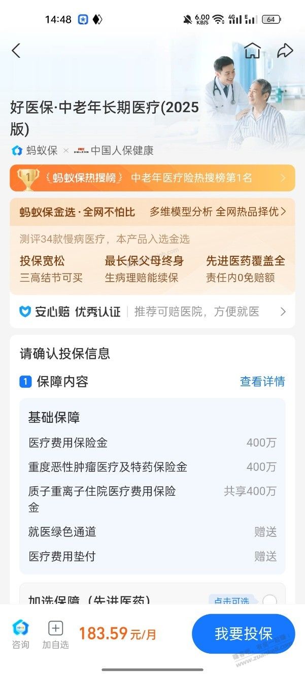63岁有什么能买的，医疗商业险吗？好医保中老年行吗？算着保费2200一年 - 美泡泡