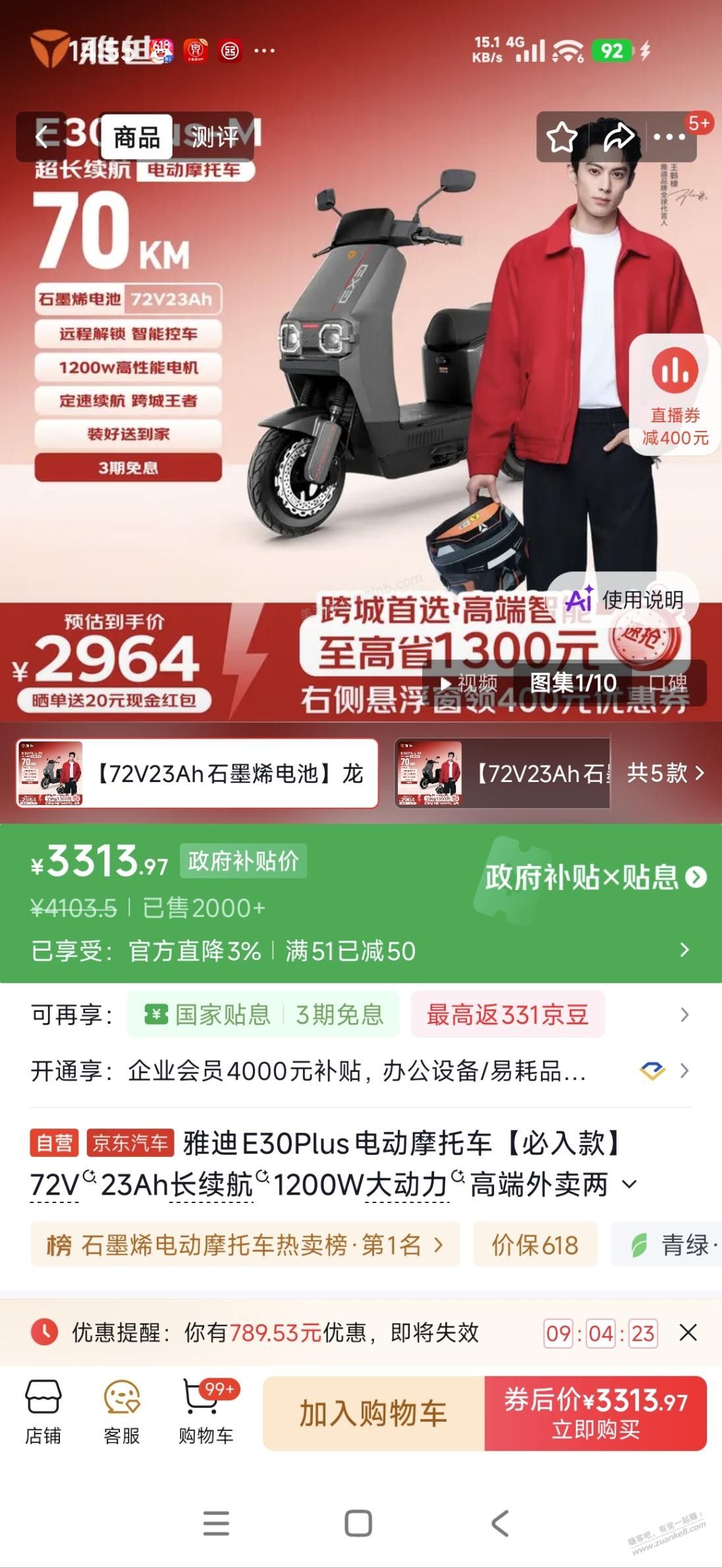 京东自营买的雅迪电动车收到了，以为低配悦享版没想到是高配运动版 - 美泡泡