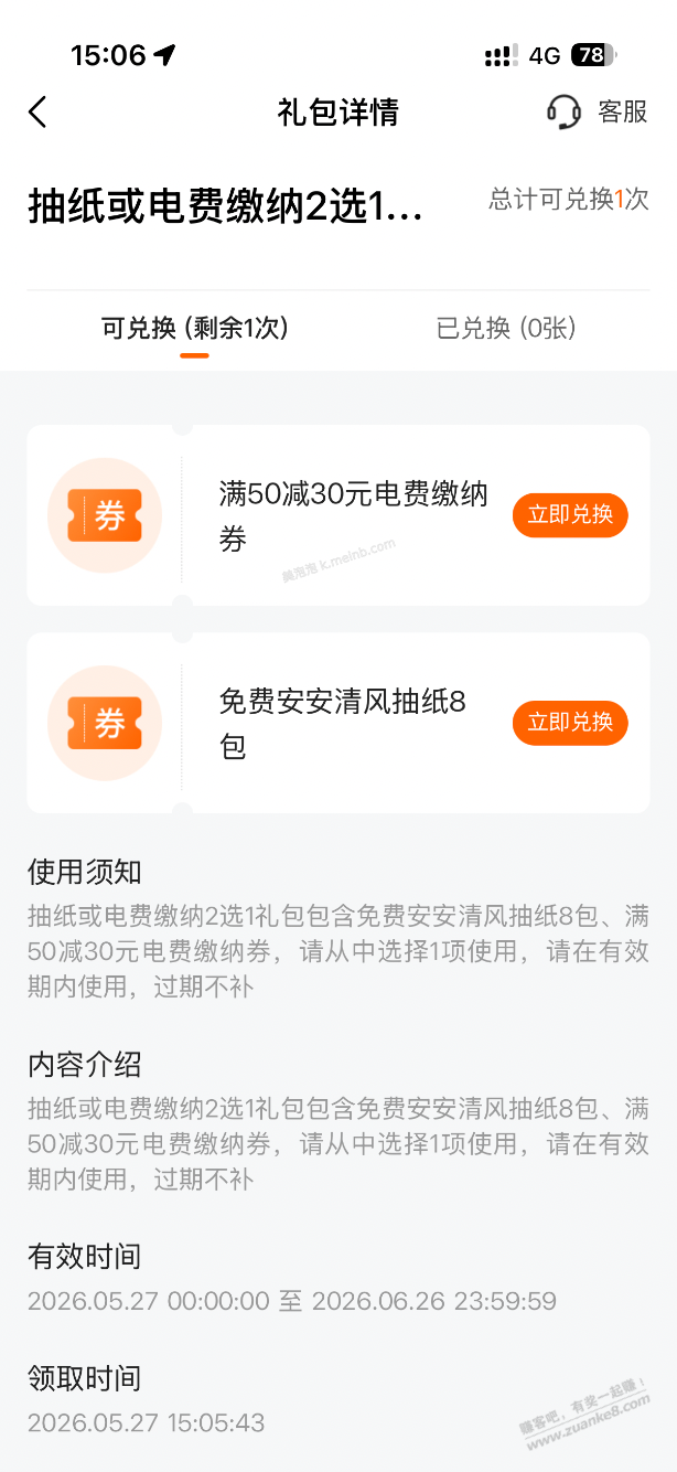 平安电费 - 美泡泡