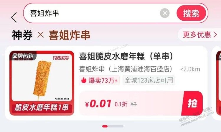 zfb-卡包-顶部神券 搜喜姐炸串 有0.01脆皮年糕 - 美泡泡