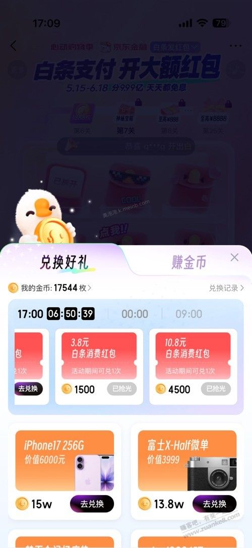 京东白条这个金币兑换有链接吗？ - 美泡泡