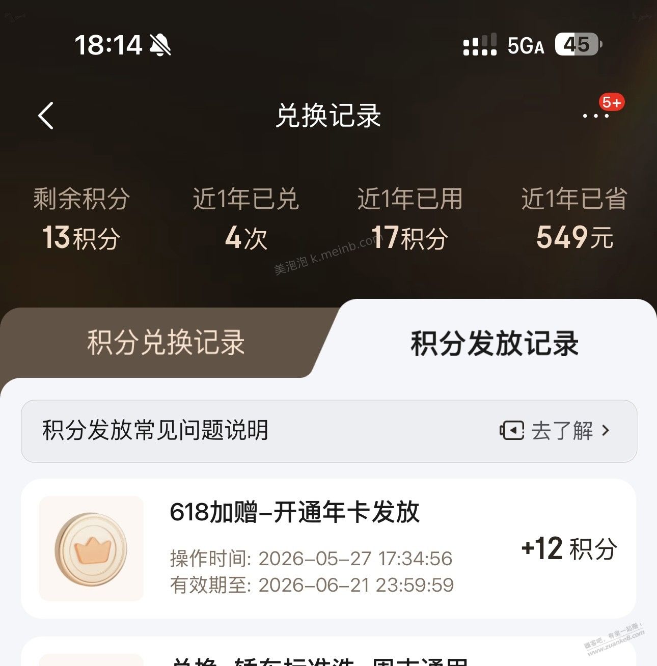 必胜客送京东会员活动，大家自己看看 - 美泡泡
