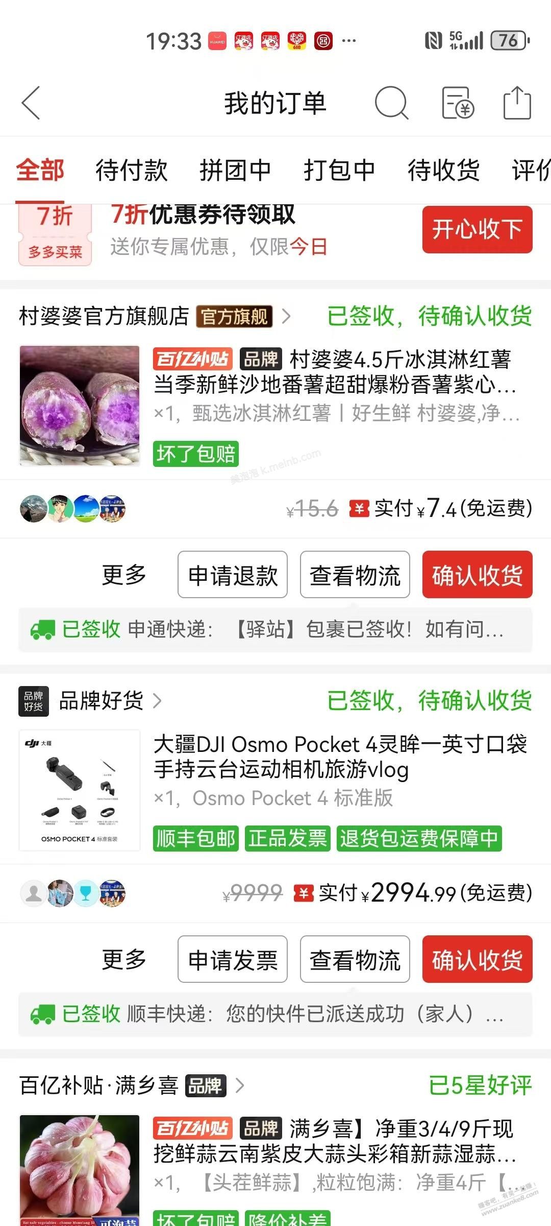 拼多多也不错 - 美泡泡