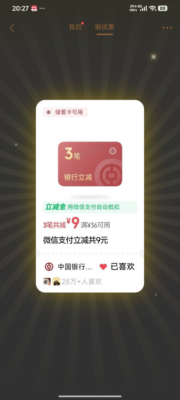 摇一摇中行还有水，今天还没摇的去看看 - 美泡泡