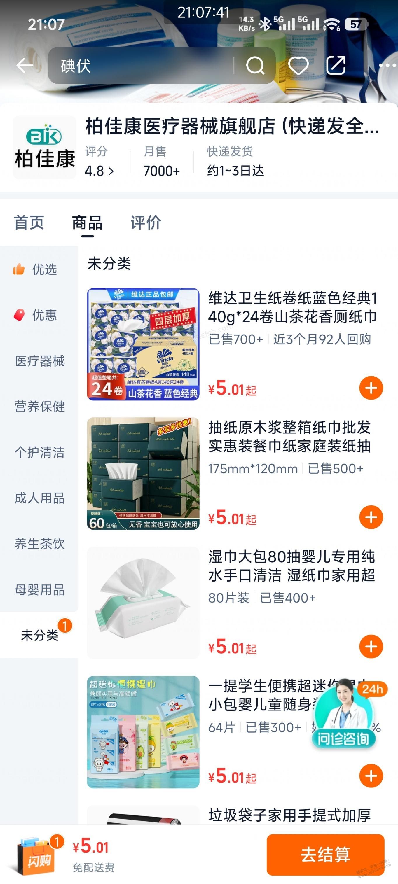 饿了么5元红包可以这里买纸 - 美泡泡