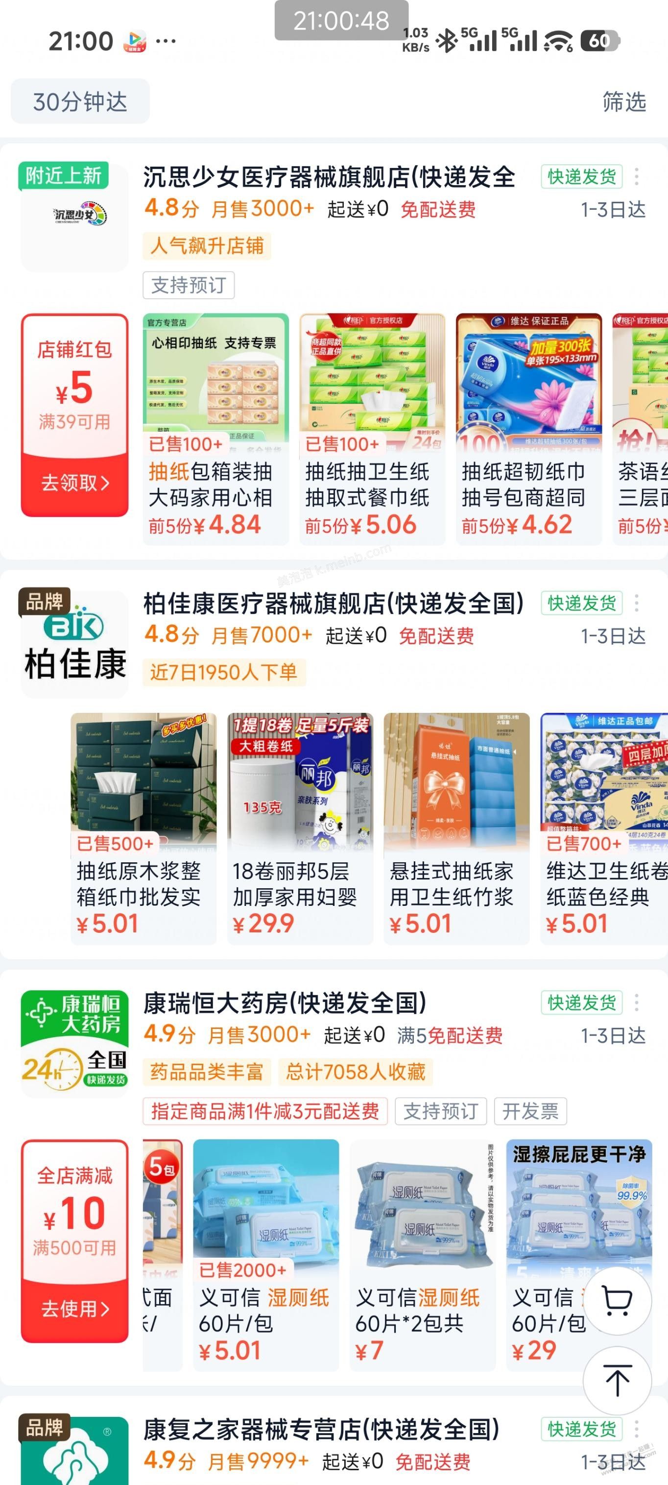 饿了么5元红包可以这里买纸 - 美泡泡