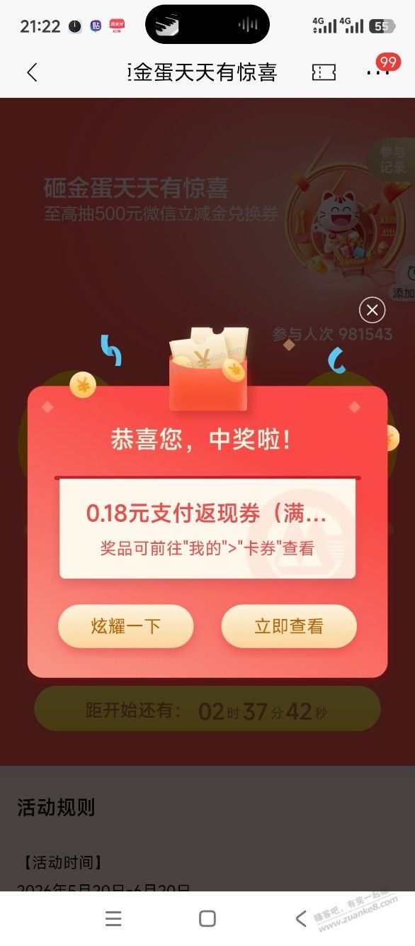 今天的招行砸蛋 - 美泡泡
